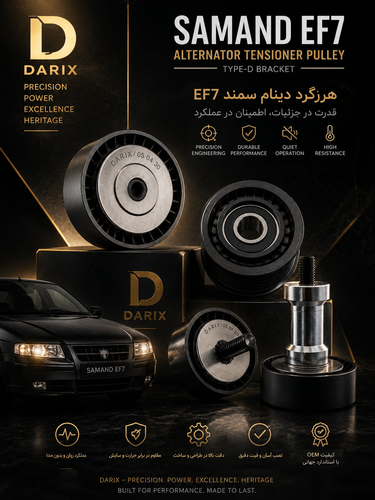 مجموعه هرزگرد دینام ef7